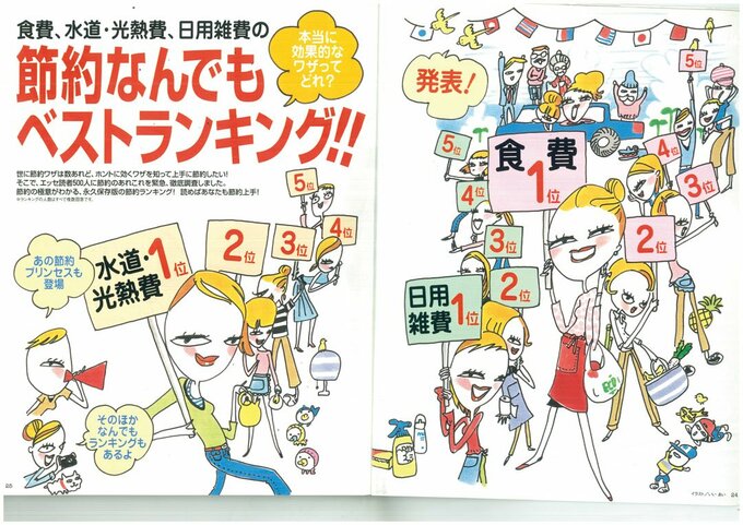 イラスト節約なんでもベスト