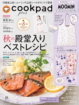 クックパッドプラス2026年秋号