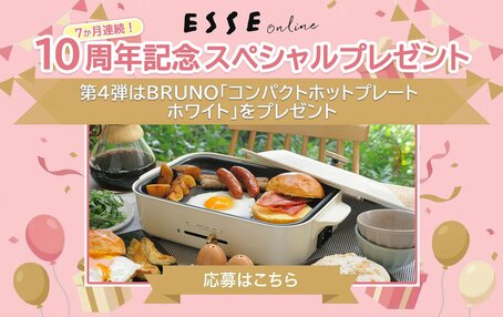 【10周年記念プレゼント】BRUNO「コンパクトホットプレート ホワイト」がESSEonline無料会員登録・SNSフォローで当たる！【応募は終了しました】
