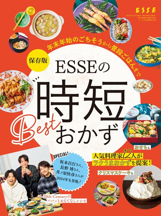 ESSEの時短おかず表紙