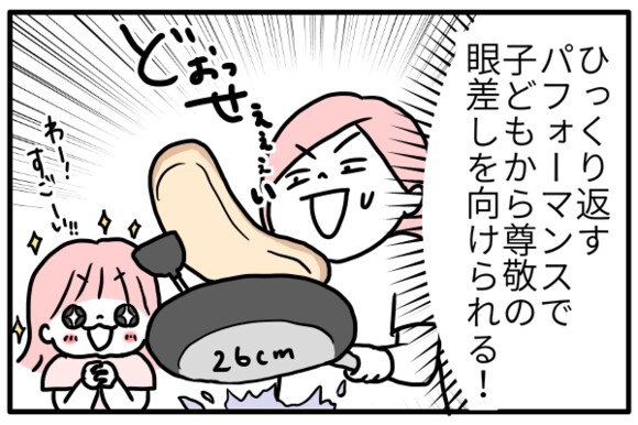 子どもにドヤ顔ができること。さらに…