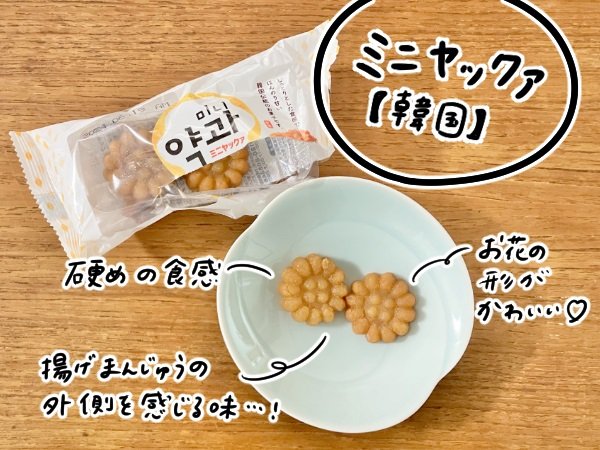 韓国のミニヤックァ