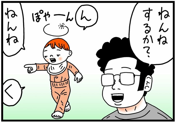 ねんねするか