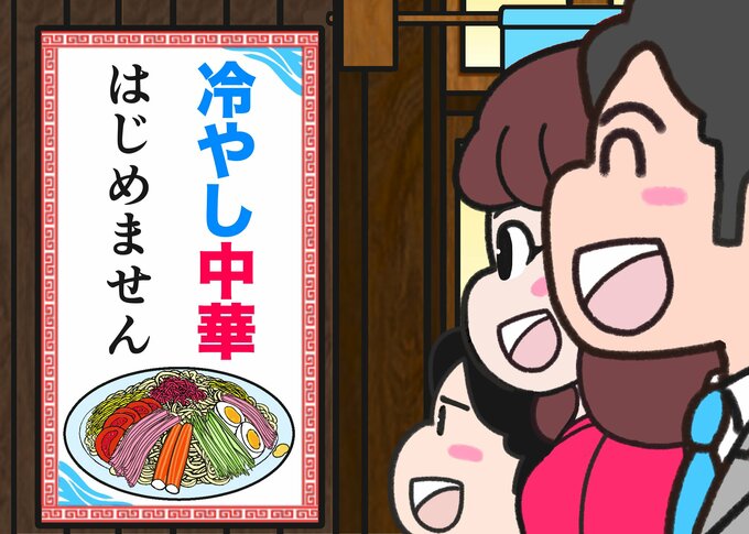 冷やし中華2