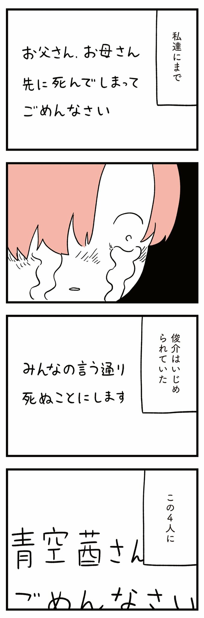 娘はいじめなんてやってない6話-5