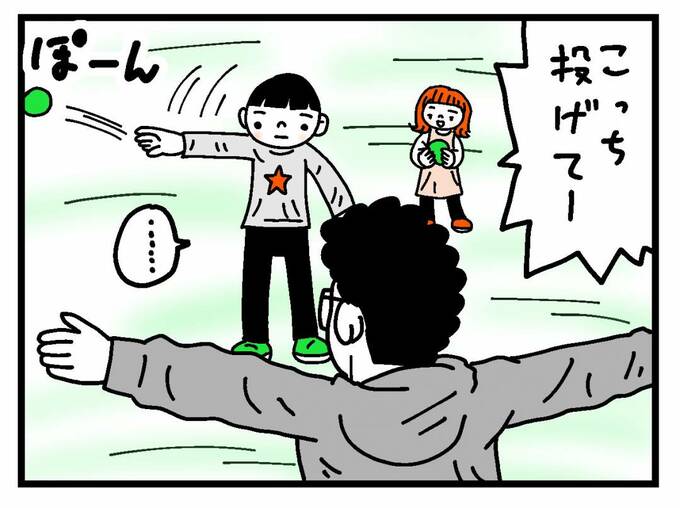 「こっち投げてー」