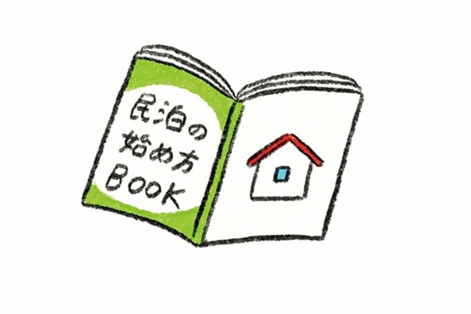 民博の始め方マニュアルのイラスト