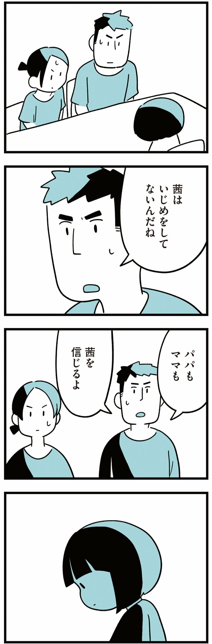 娘はいじめなんてやってない14話-1