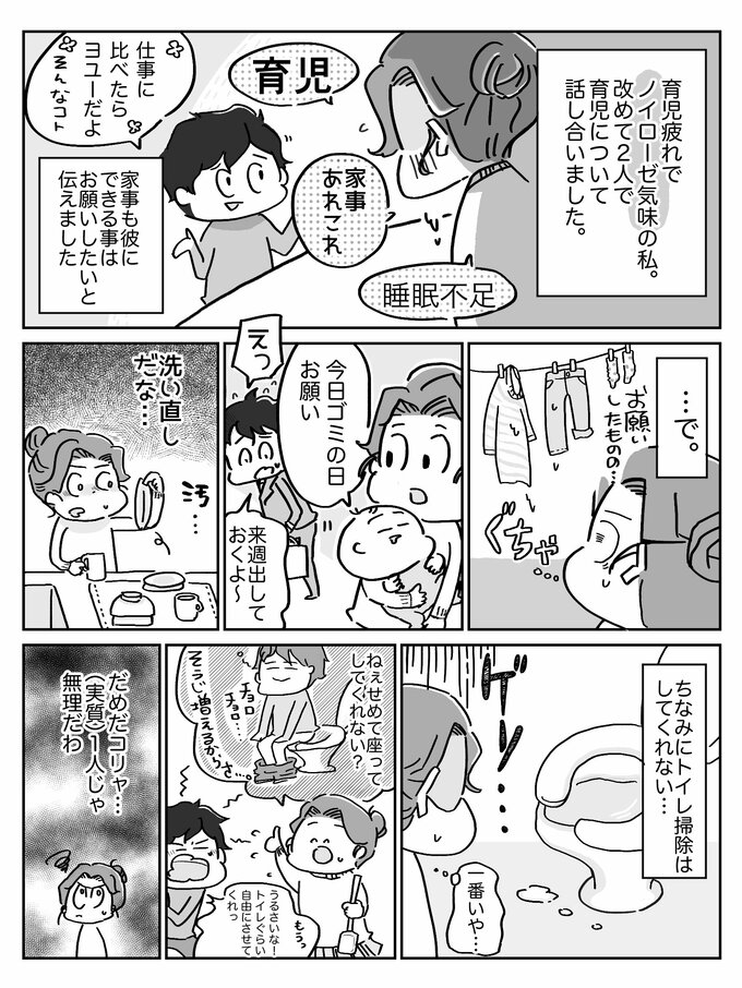 夫は家事能力ゼロ。せめて立ちションをやめてほしい