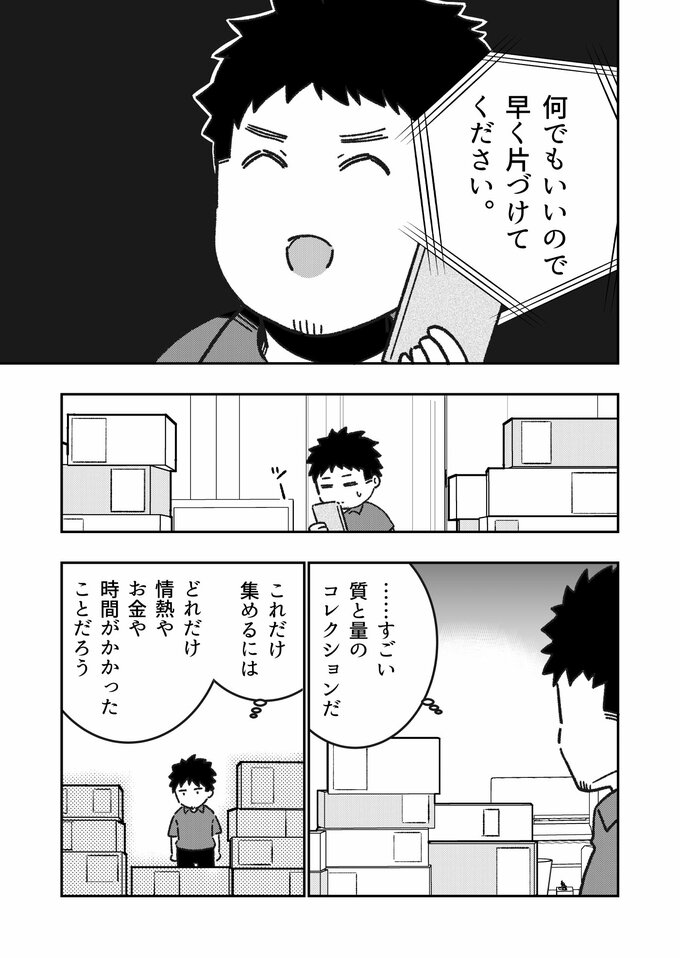 元家主の元妻との電話