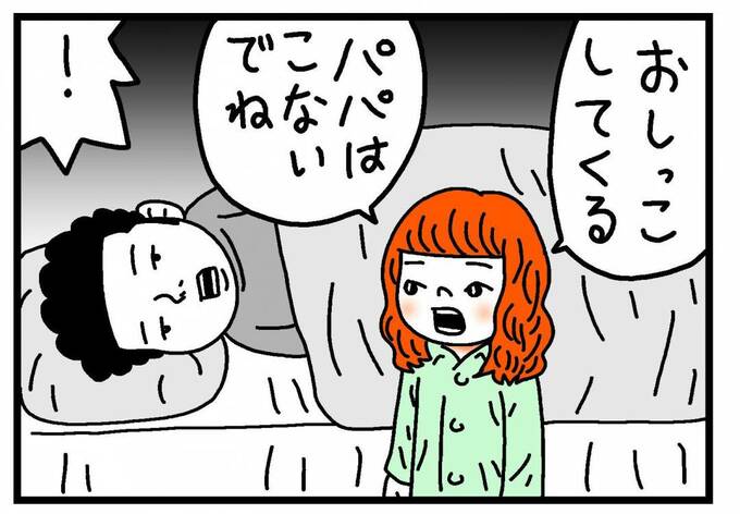 「おしっこしてくる」