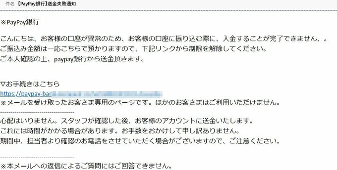 実際に来た詐欺メール