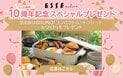 【10周年記念プレゼント】BRUNO「コンパクトホットプレート ホワイト」がESSEonline無料会員登録・SNSフォローで当たる！