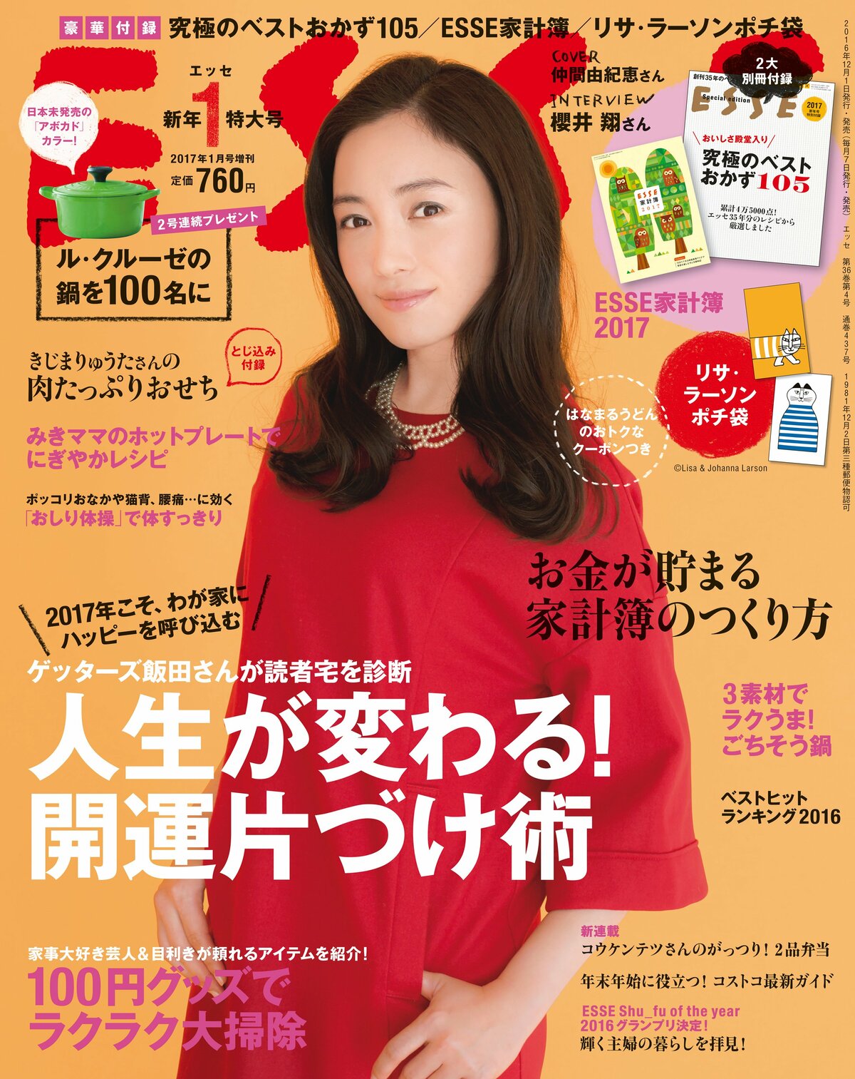 ESSE新年特大号のご案内 | ESSEonline（エッセ オンライン）