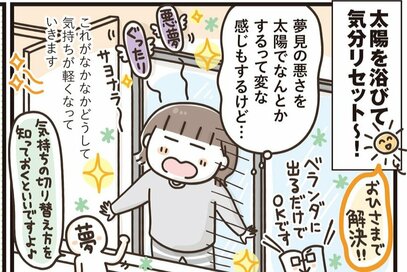 50代、悪夢にうなされてしんどい…。睡眠の質を高めるためにやったこと＜マンガ「50代はじめました」第30話＞　