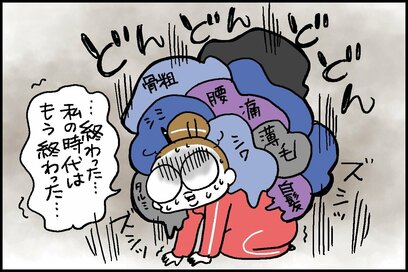 52歳、更年期ど真ん中。日々の小さな変化で「老い」を実感…！？