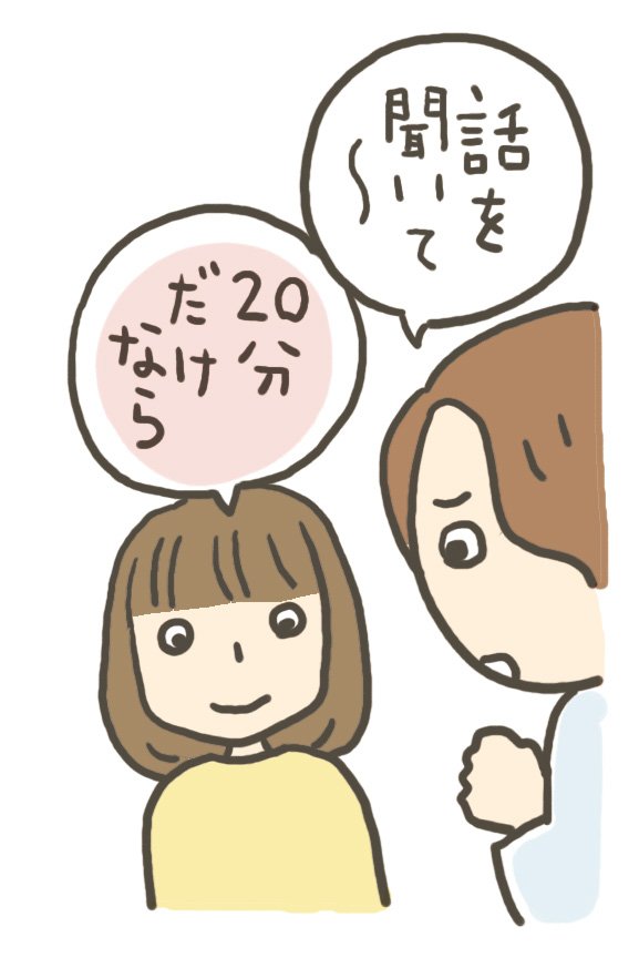 話を聞いて~