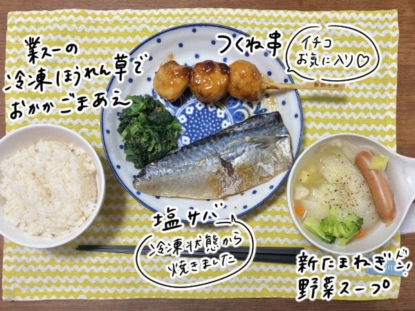 つくね、塩サバ、ごまあえ、スープのご飯