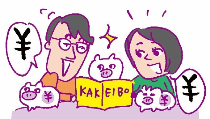 夫婦で家計簿を見ながら話しているイラスト