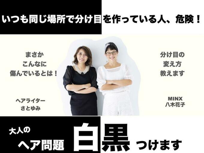 ヘア問題
