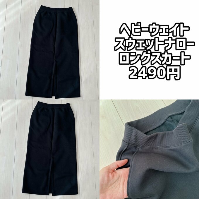 ヘビーウェイトスウェットナローロングスカート