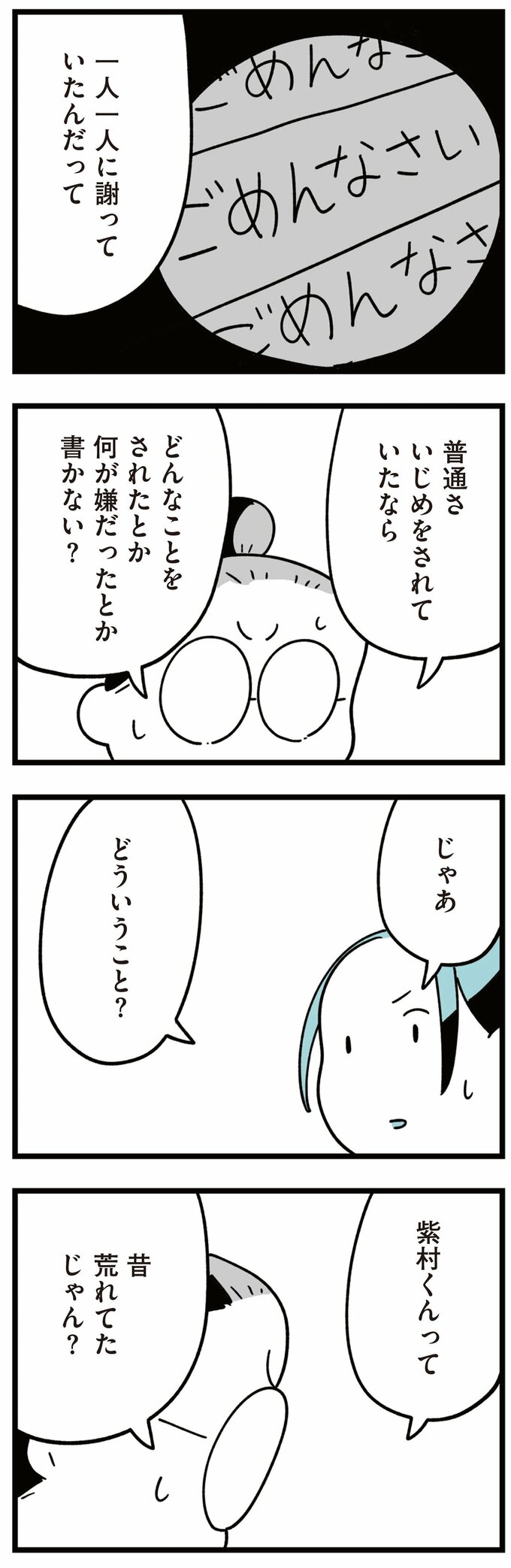 娘はいじめなんてやってない11話-7