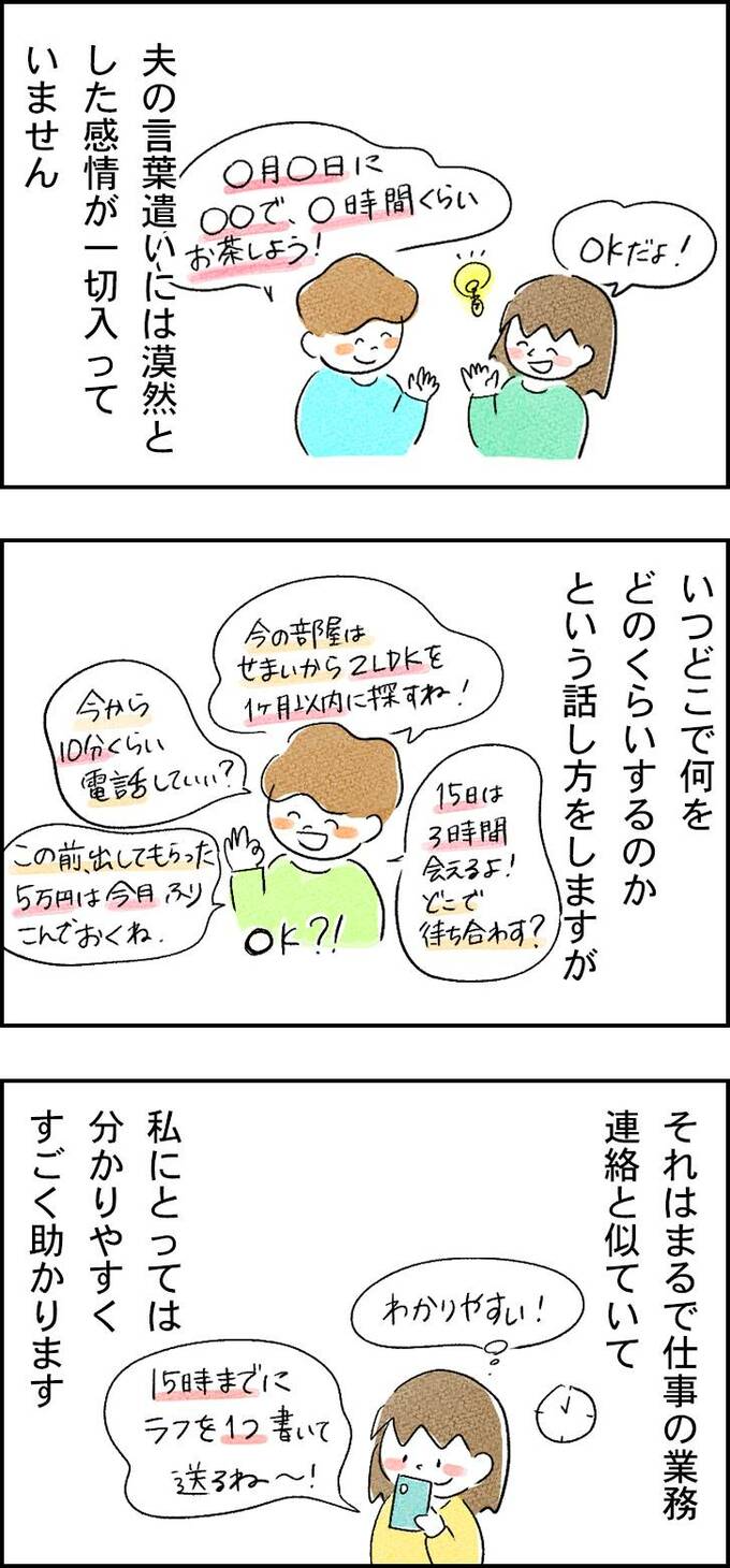 発達障害夫婦が心がけている会話 愛してる の言葉が苦手な妻に夫は Esseonline エッセ オンライン