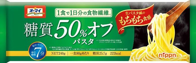 糖質50％カットのパスタ