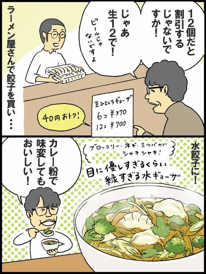 ●目に優しすぎるくらい緑すぎる水ギョーザ