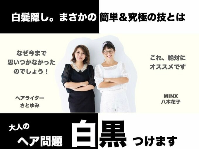 大人のヘア問題白黒つけます