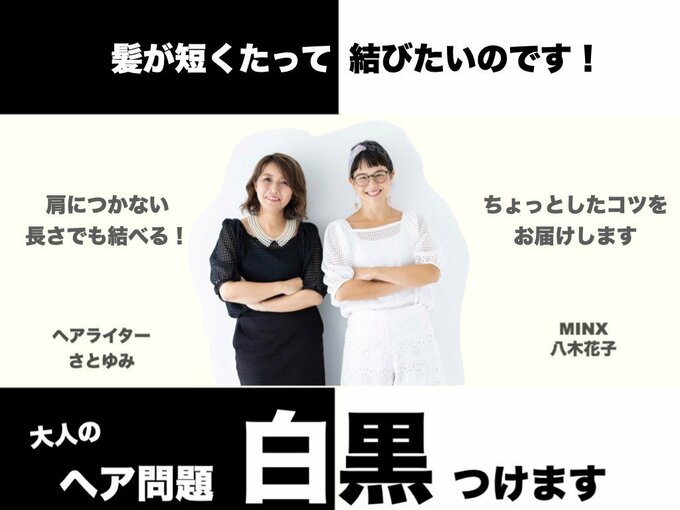 大人のヘア問題白黒つけます