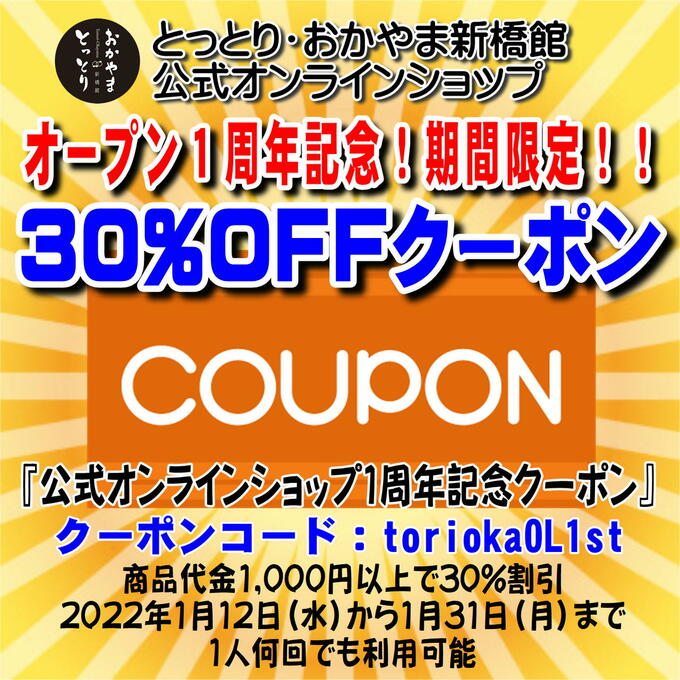 30%OFFクーポン