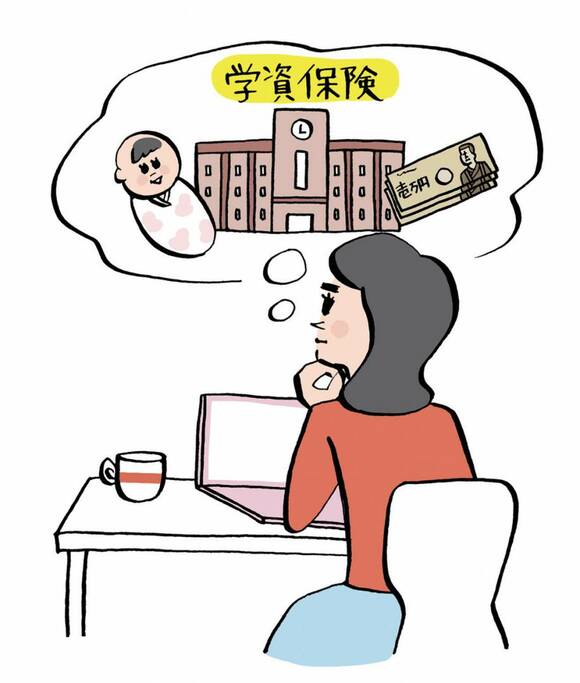 イラスト学資保険