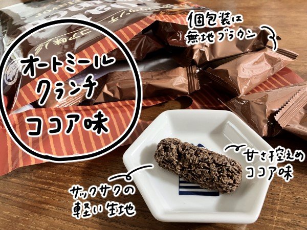 オーツクランチ ココア味