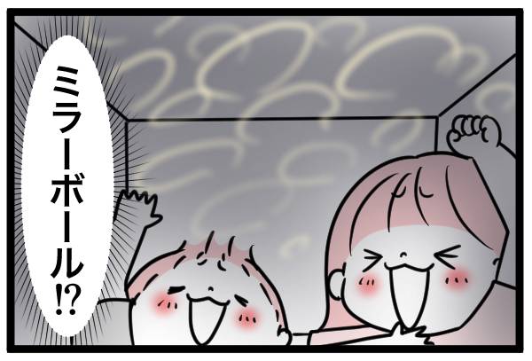 ミラーボール!?