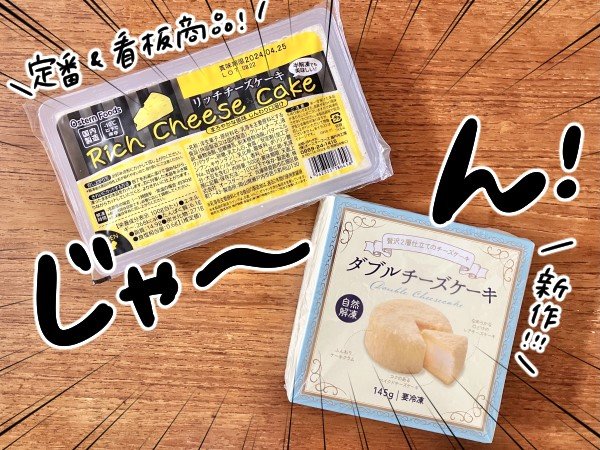 リッチチーズケーキ