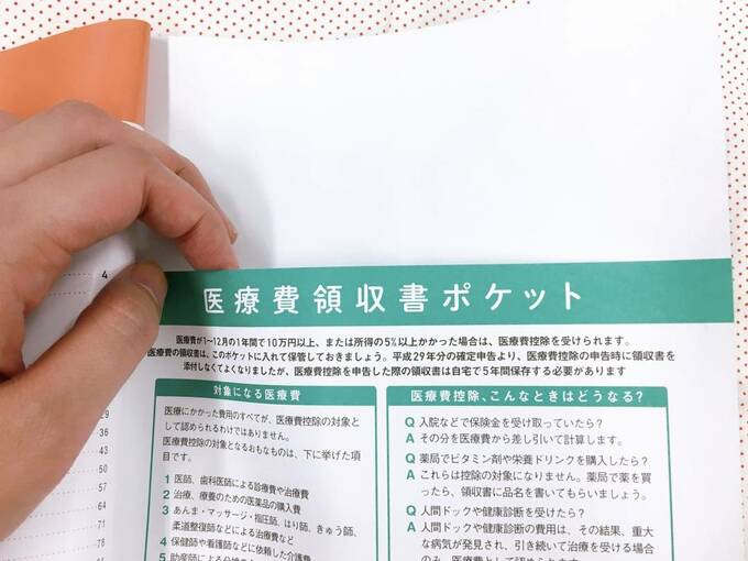 領収書ポケット