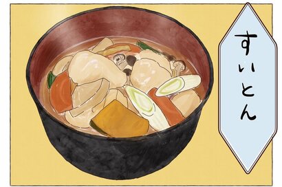 もちもち「すいとん」のレシピ。野菜も具だくさんでほっこり