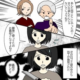 衝撃の義母。まさかの犯人扱い、嫁の私はそんなに信用ならないの？