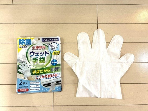 よしママさんウェット手袋