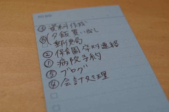 順番をつけていきます