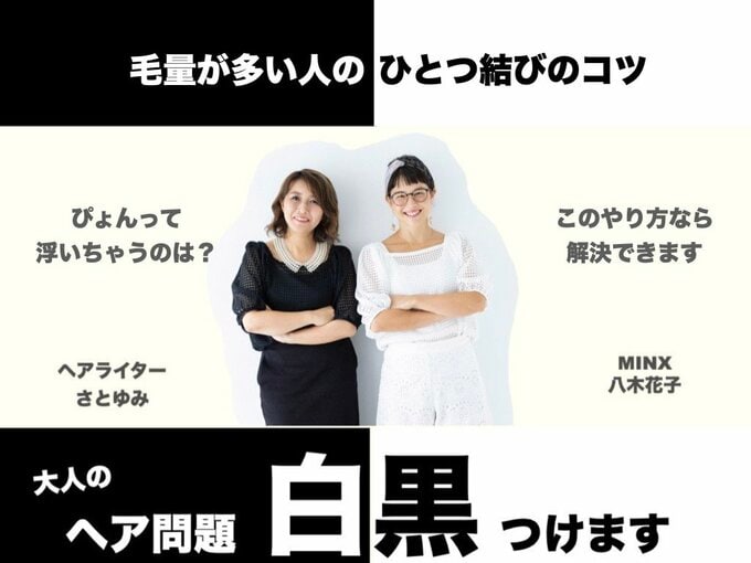 さとゆみさんと八木花子さん