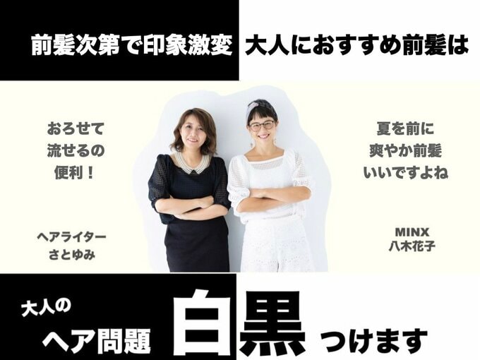 大人のヘア問題白黒つけます