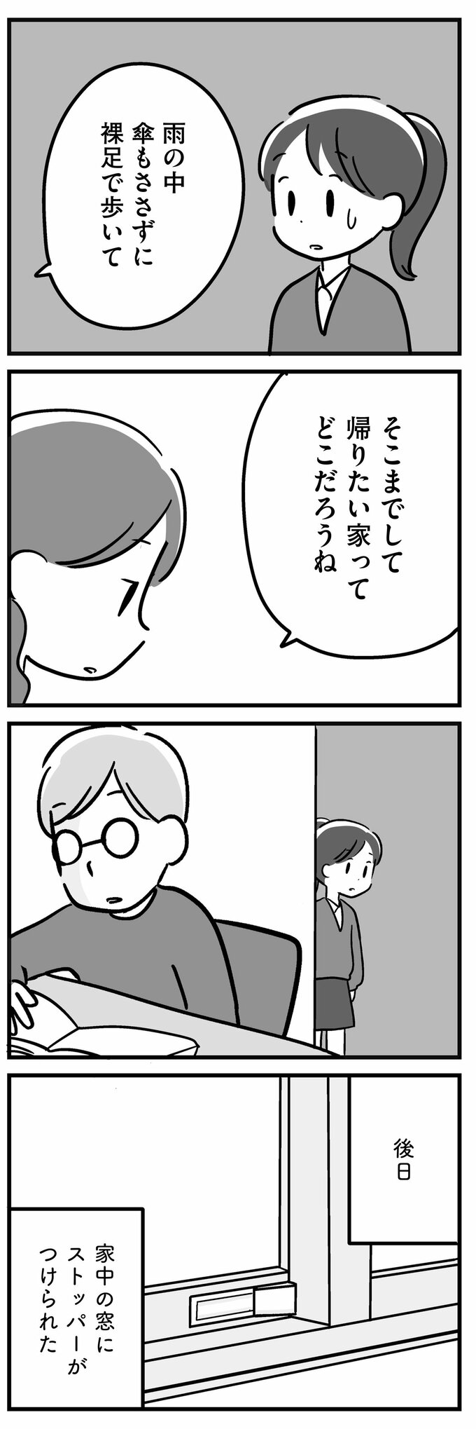 家族を忘れた父親