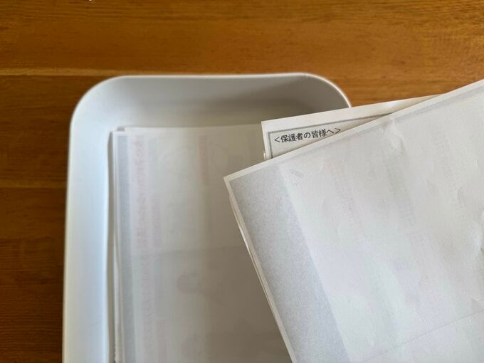 期限が過ぎた学校・地域のお知らせプリント