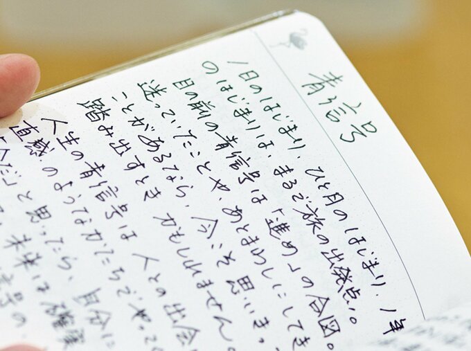 手帳に書かれたメッセージ