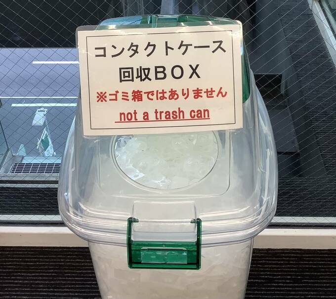 コンタクトケース回収ボックス