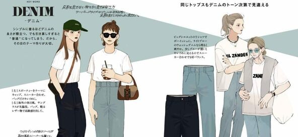 普段着なのにおしゃれ。SNSで話題のファッションイラストコーデ術