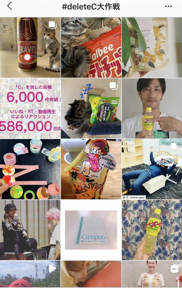 インスタグラム上の“deleteC大作戦”投稿の一部