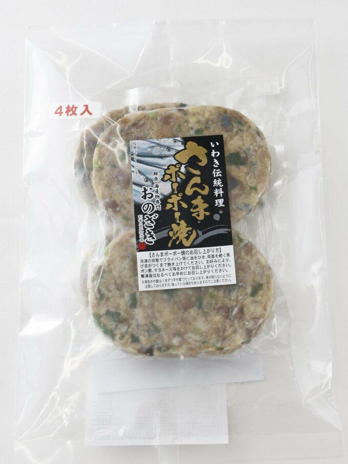 さんまポーポー焼
